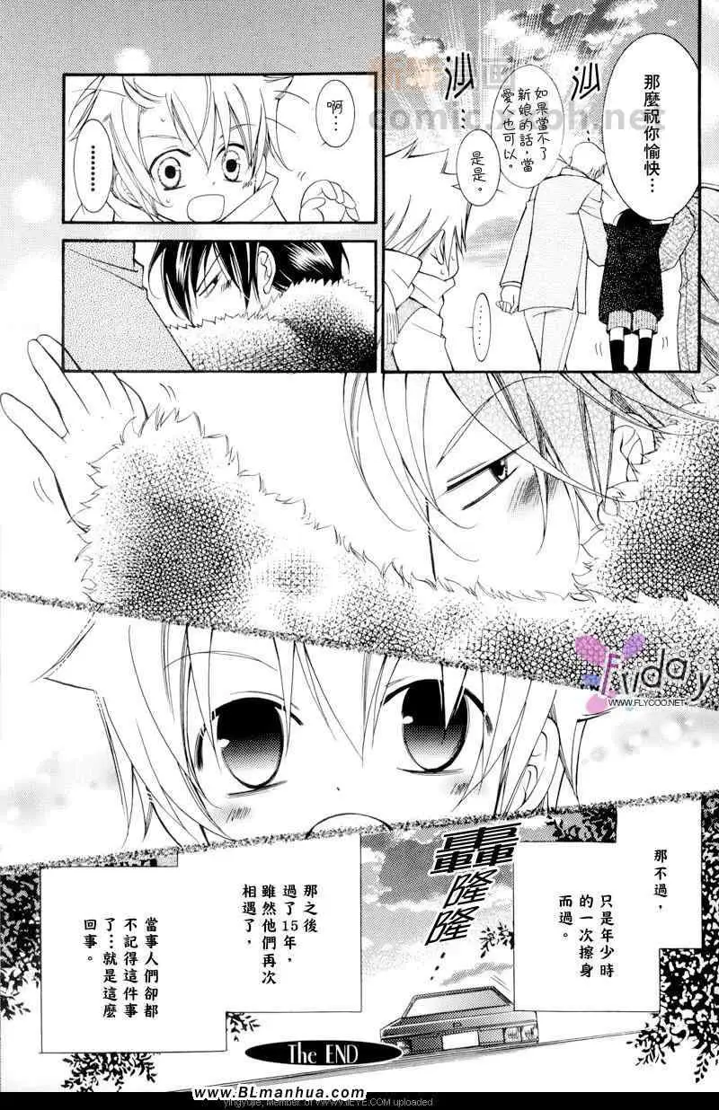 《爱与欲望之学园》漫画 番外-叶义童年篇