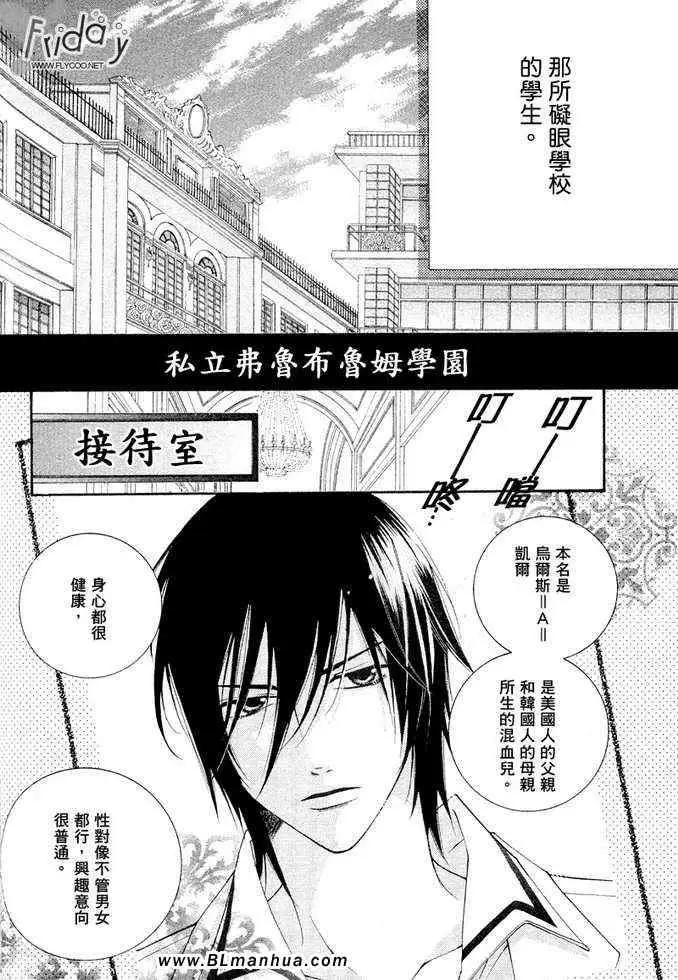 《爱与欲望之学园》漫画 凯尔＆李篇