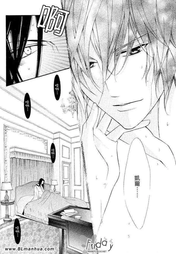 《爱与欲望之学园》漫画 凯尔＆李篇