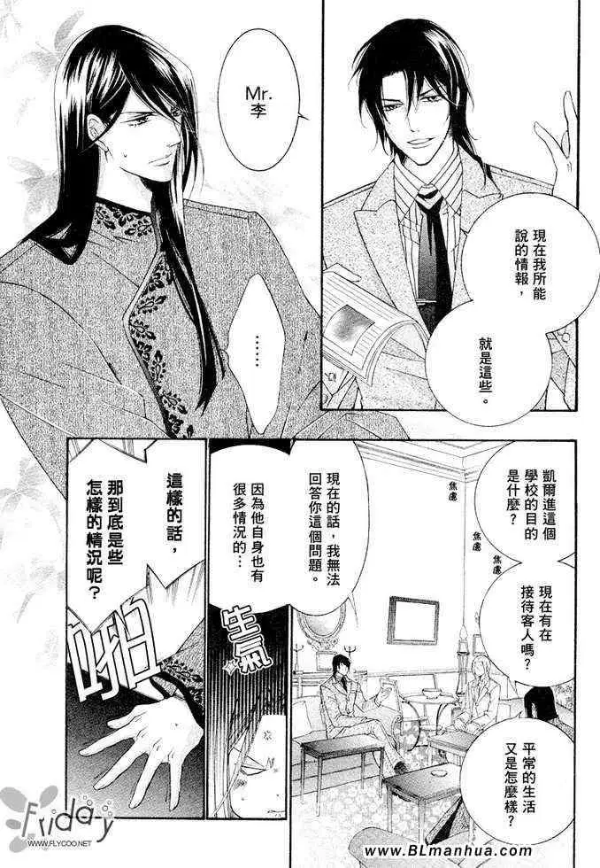 《爱与欲望之学园》漫画 凯尔＆李篇