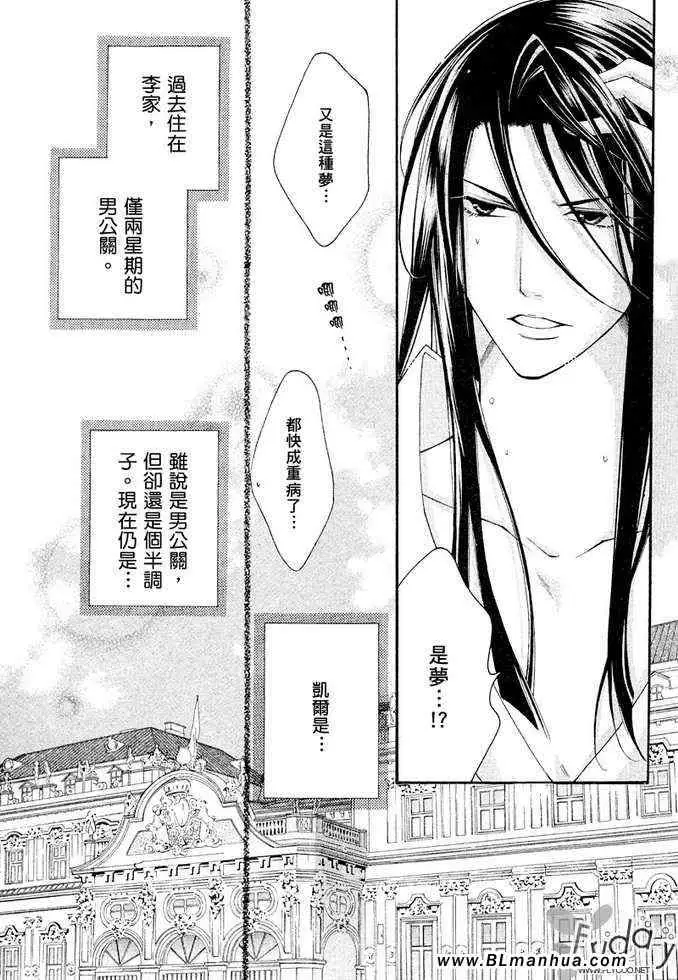 《爱与欲望之学园》漫画 凯尔＆李篇