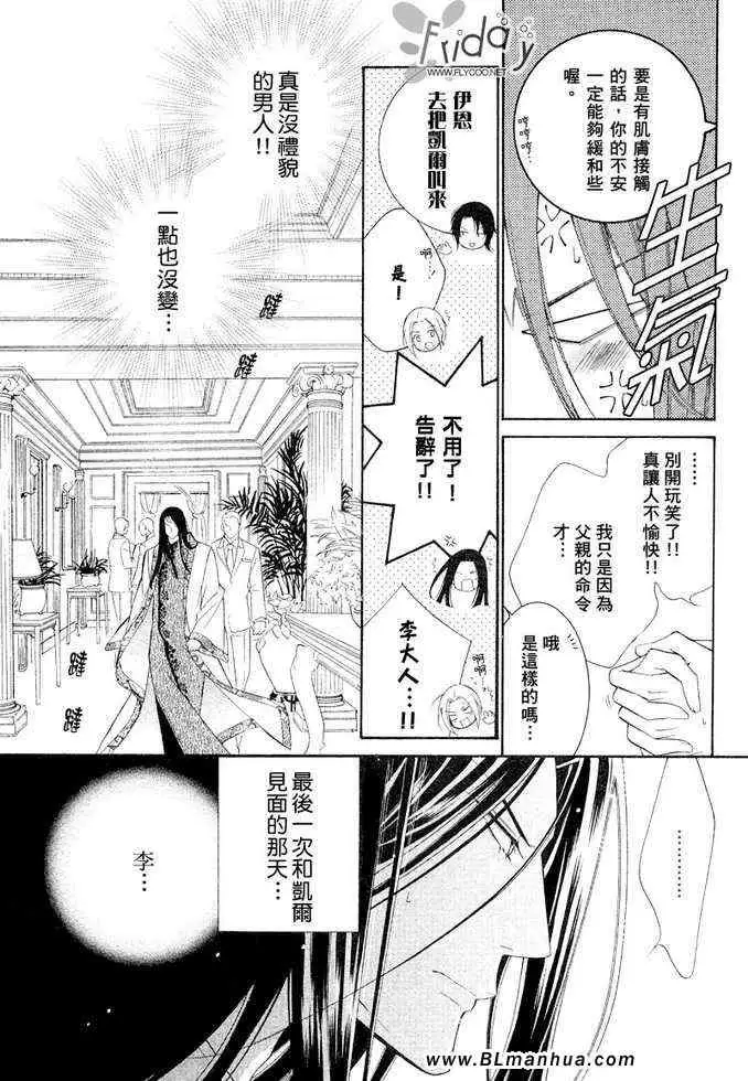 《爱与欲望之学园》漫画 凯尔＆李篇