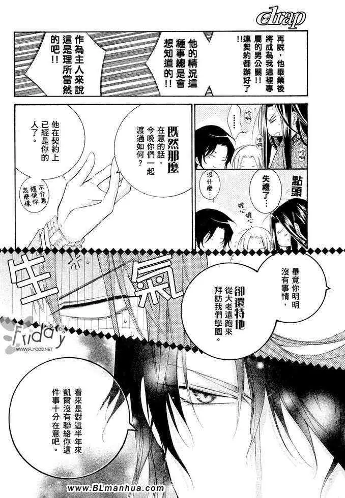 《爱与欲望之学园》漫画 凯尔＆李篇