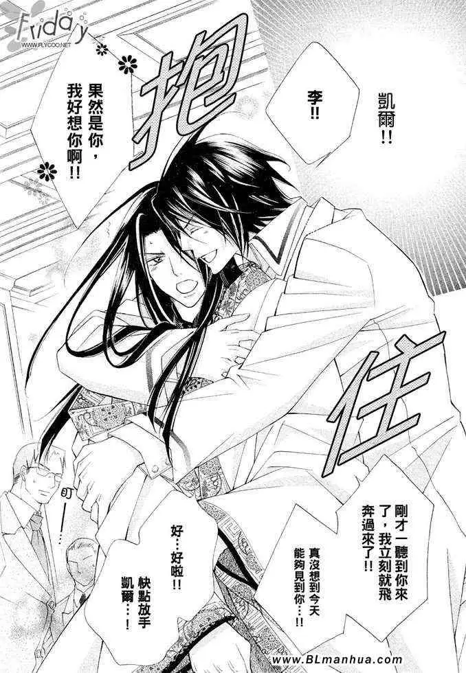 《爱与欲望之学园》漫画 凯尔＆李篇