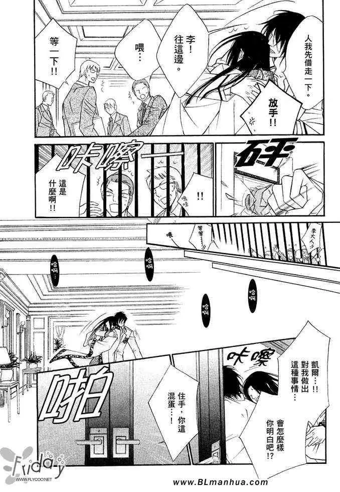 《爱与欲望之学园》漫画 凯尔＆李篇