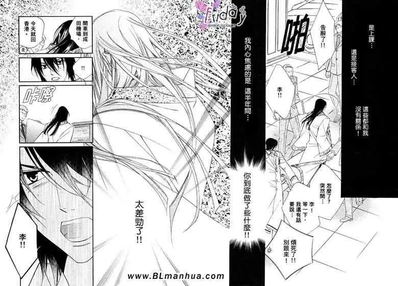 《爱与欲望之学园》漫画 凯尔＆李篇