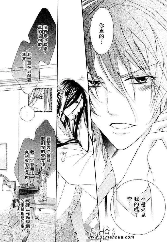 《爱与欲望之学园》漫画 凯尔＆李篇