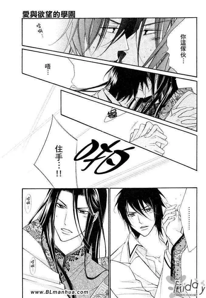 《爱与欲望之学园》漫画 凯尔＆李篇