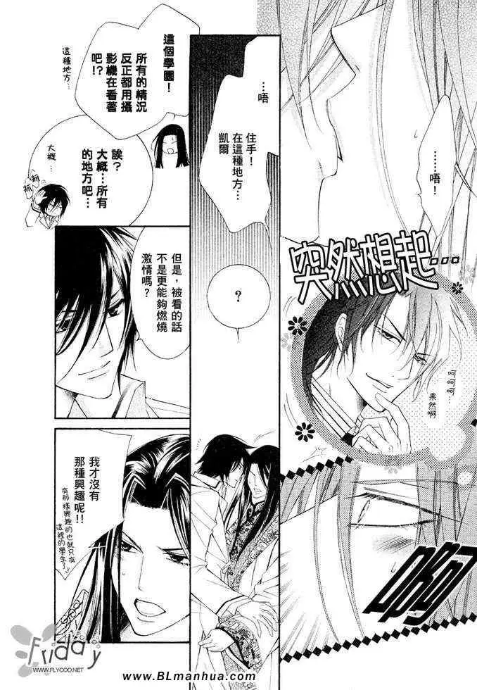 《爱与欲望之学园》漫画 凯尔＆李篇