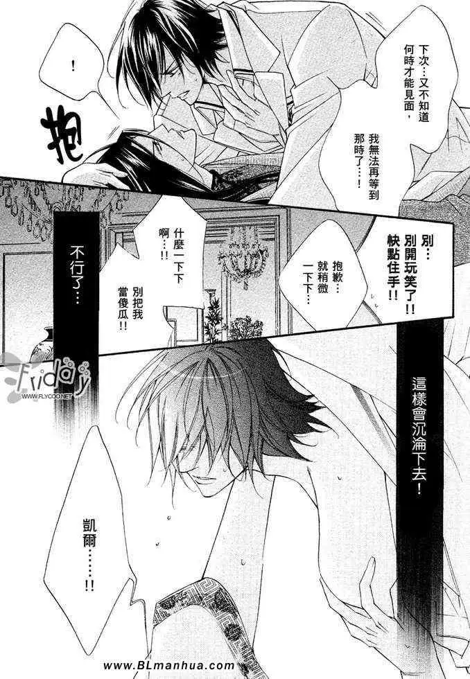 《爱与欲望之学园》漫画 凯尔＆李篇