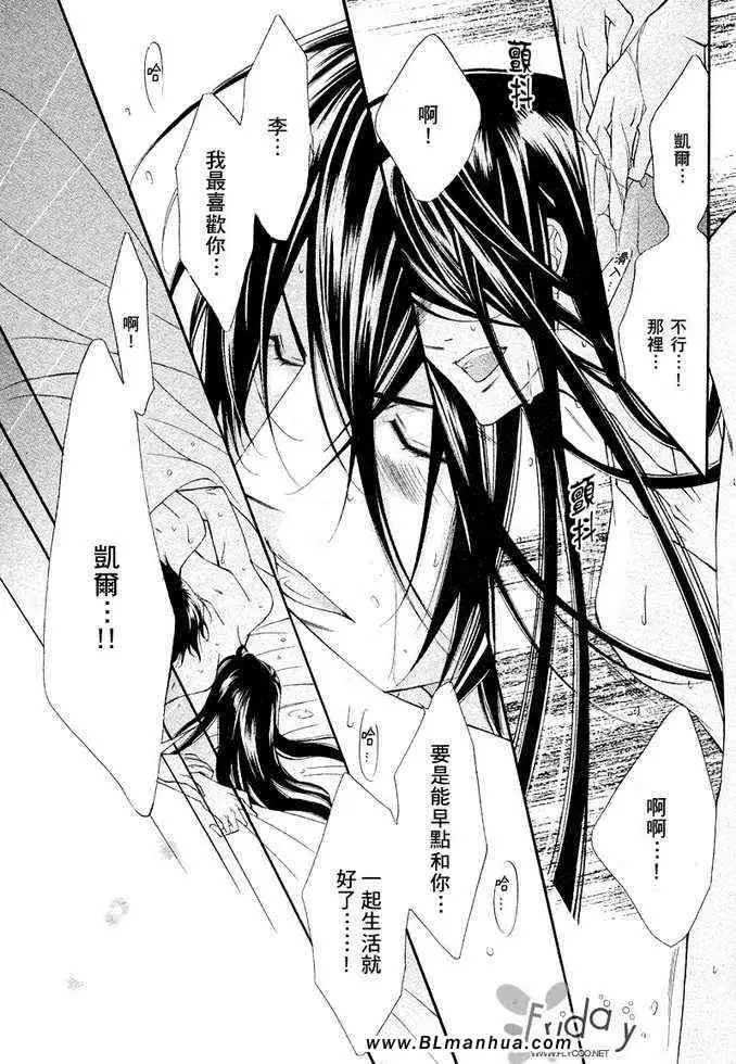 《爱与欲望之学园》漫画 凯尔＆李篇