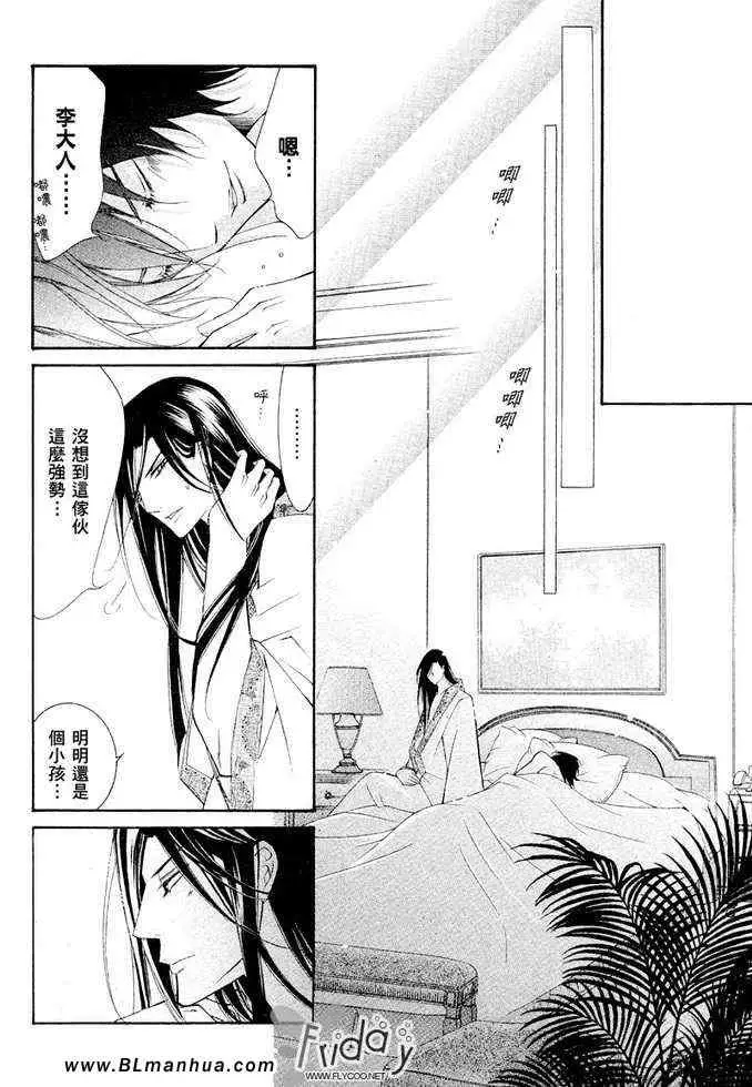 《爱与欲望之学园》漫画 凯尔＆李篇