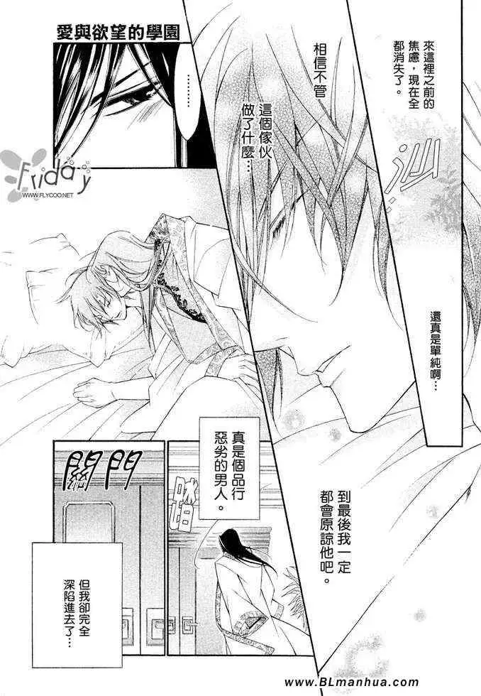 《爱与欲望之学园》漫画 凯尔＆李篇