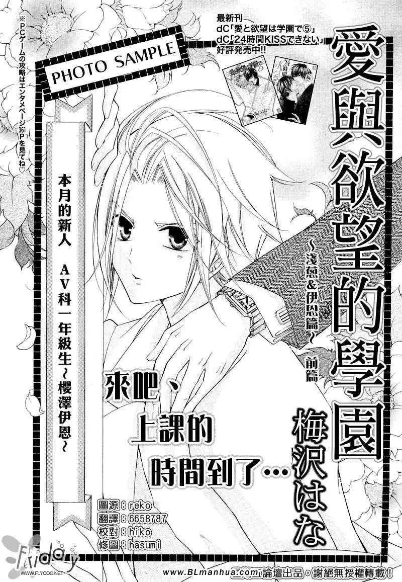 《爱与欲望之学园》漫画 浅葱＆伊恩篇1
