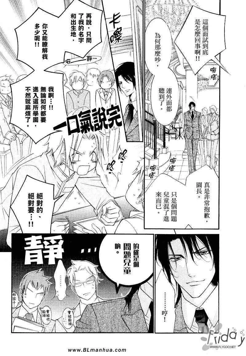 《爱与欲望之学园》漫画 浅葱＆伊恩篇1