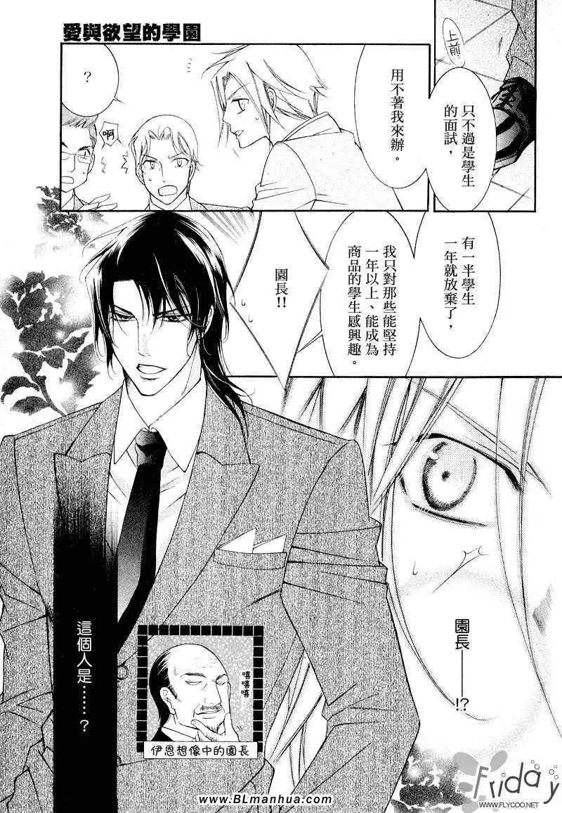 《爱与欲望之学园》漫画 浅葱＆伊恩篇1