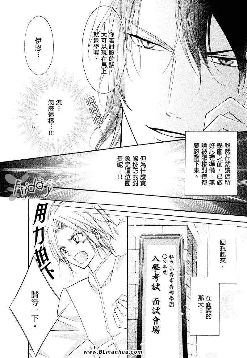 《爱与欲望之学园》漫画 浅葱＆伊恩篇1
