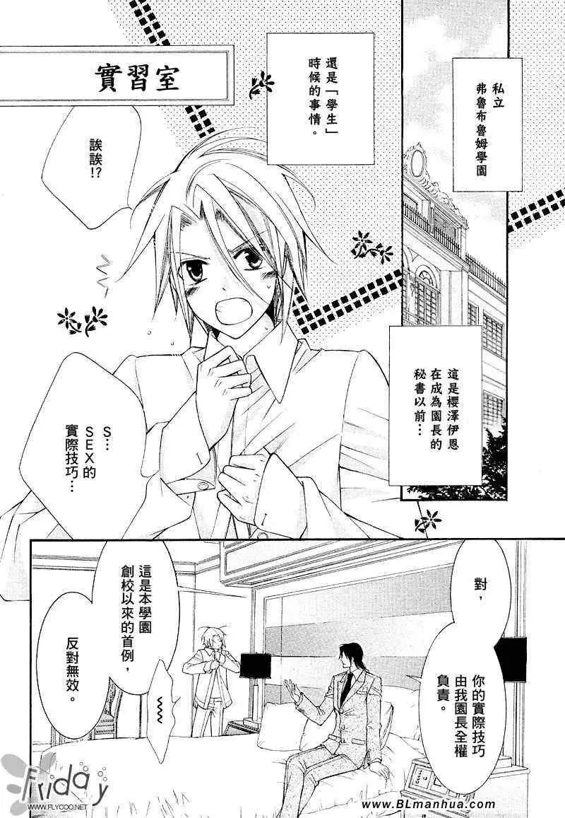 《爱与欲望之学园》漫画 浅葱＆伊恩篇1