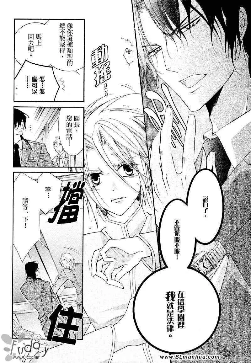 《爱与欲望之学园》漫画 浅葱＆伊恩篇1