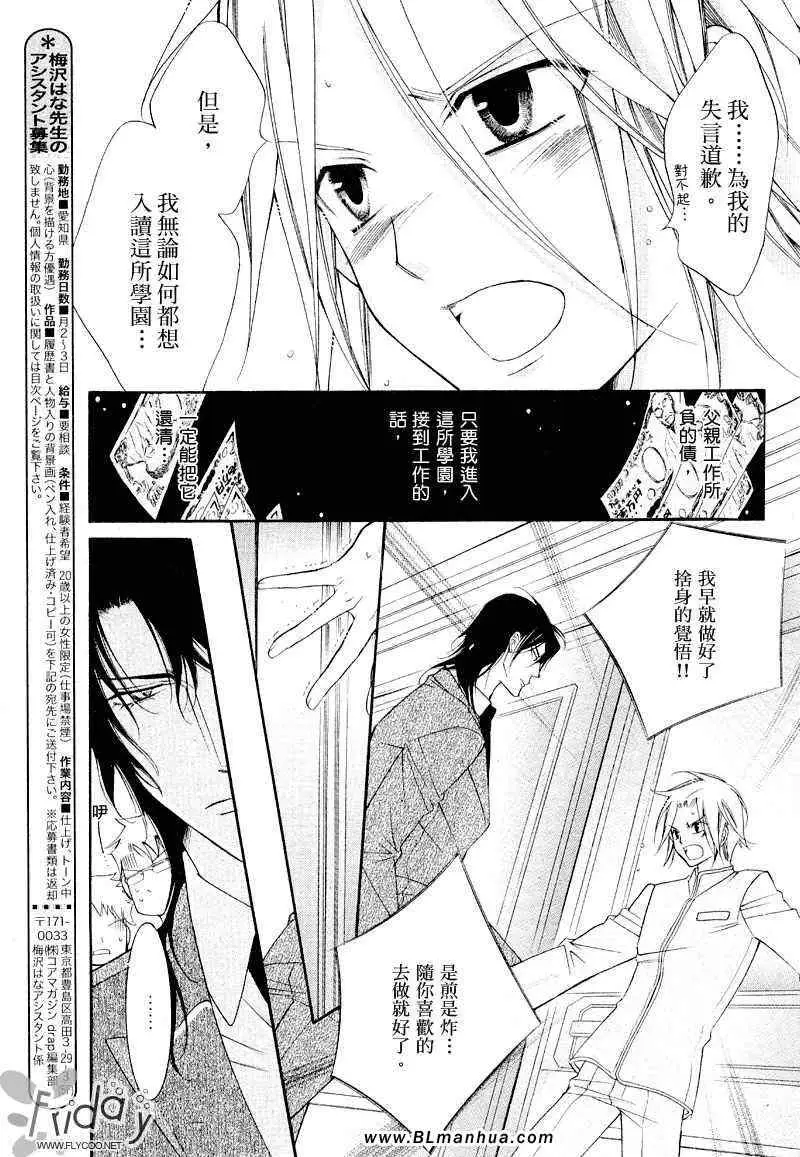 《爱与欲望之学园》漫画 浅葱＆伊恩篇1