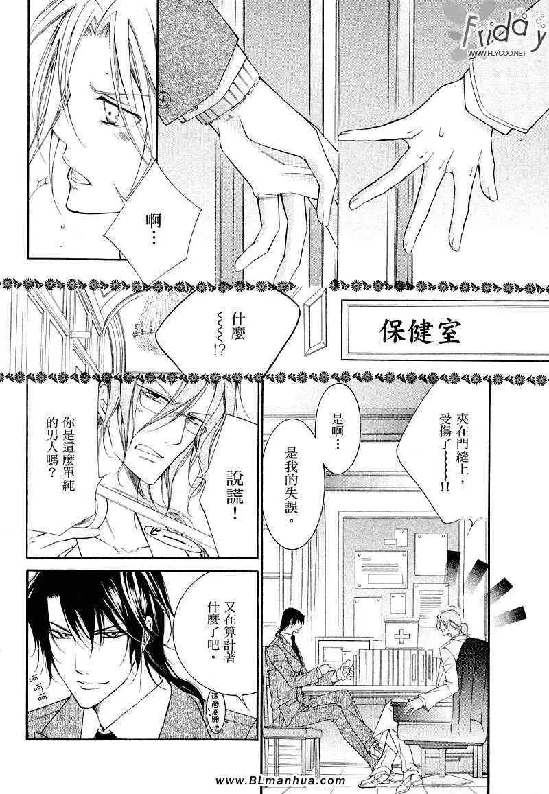 《爱与欲望之学园》漫画 浅葱＆伊恩篇1