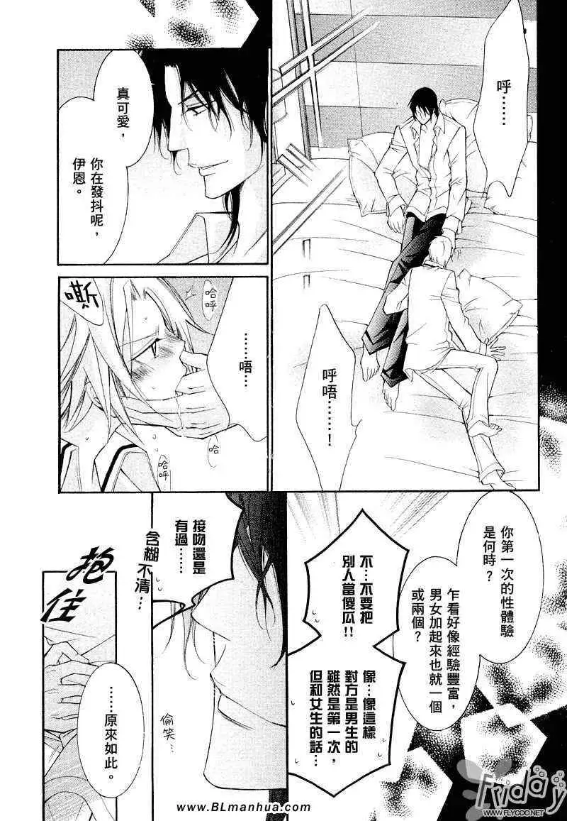 《爱与欲望之学园》漫画 浅葱＆伊恩篇1