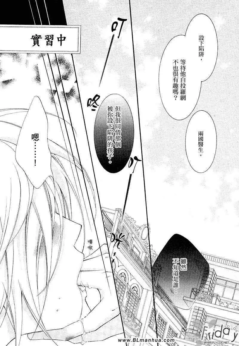 《爱与欲望之学园》漫画 浅葱＆伊恩篇1