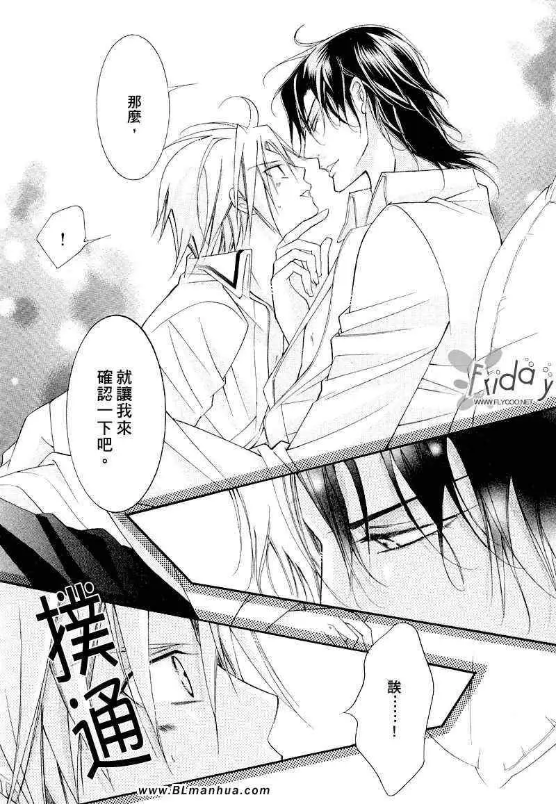 《爱与欲望之学园》漫画 浅葱＆伊恩篇1