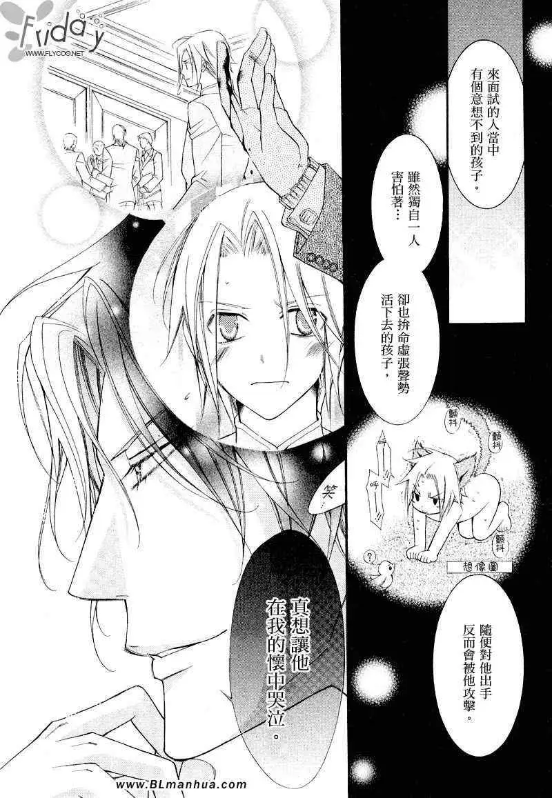 《爱与欲望之学园》漫画 浅葱＆伊恩篇1