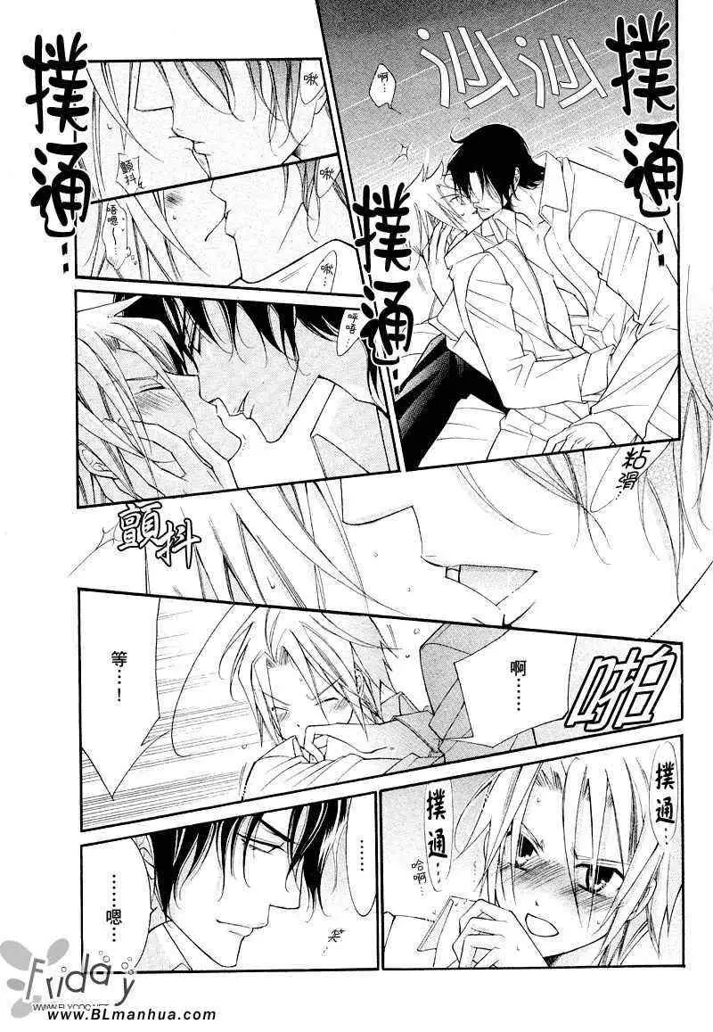 《爱与欲望之学园》漫画 浅葱＆伊恩篇1