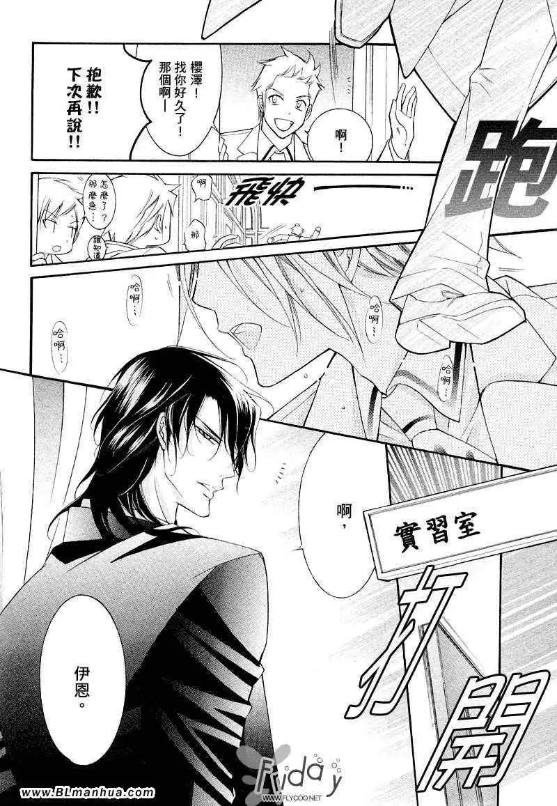 《爱与欲望之学园》漫画 浅葱＆伊恩篇1