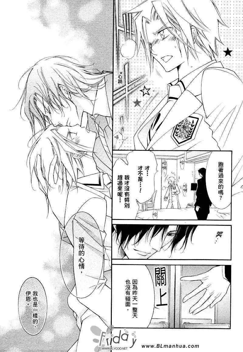 《爱与欲望之学园》漫画 浅葱＆伊恩篇1