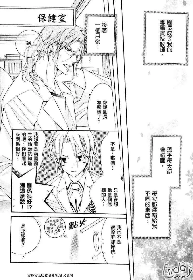 《爱与欲望之学园》漫画 浅葱＆伊恩篇1