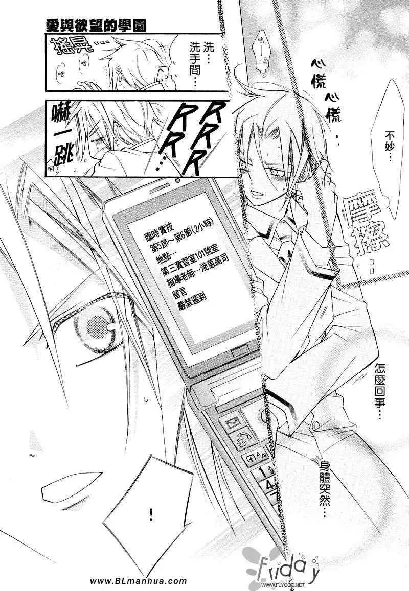《爱与欲望之学园》漫画 浅葱＆伊恩篇1