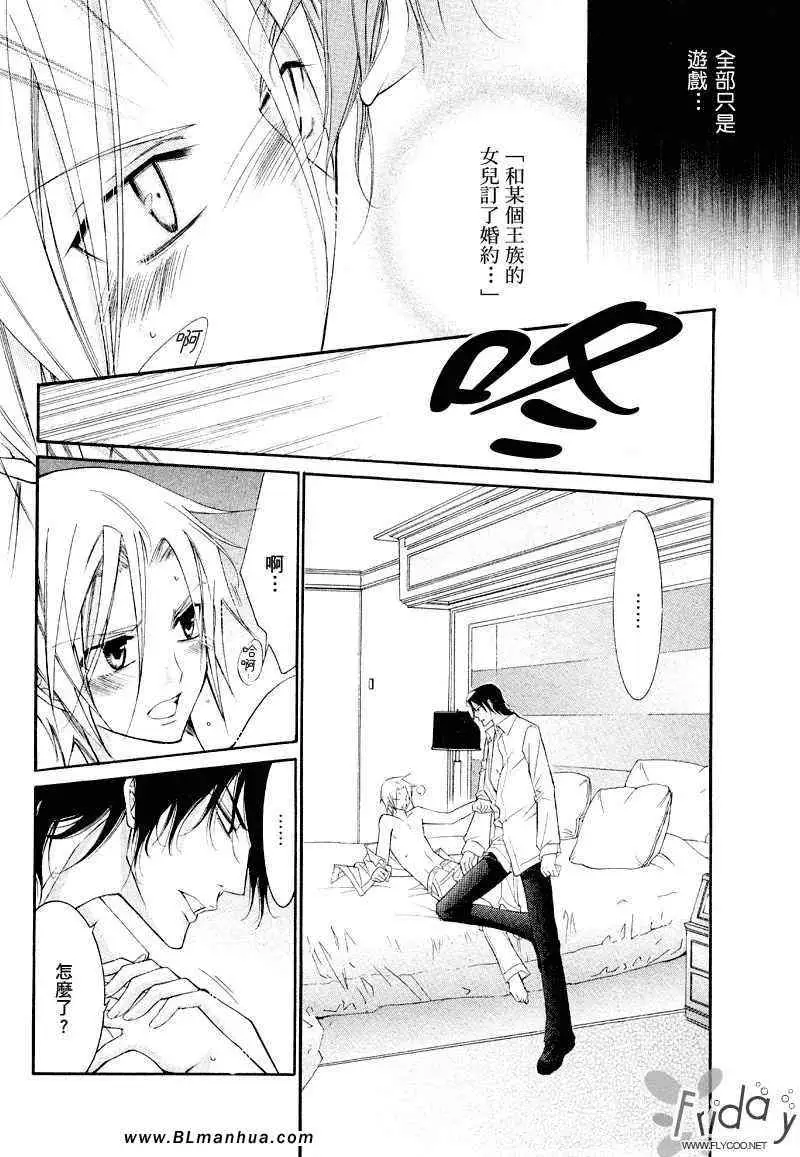 《爱与欲望之学园》漫画 浅葱＆伊恩篇1