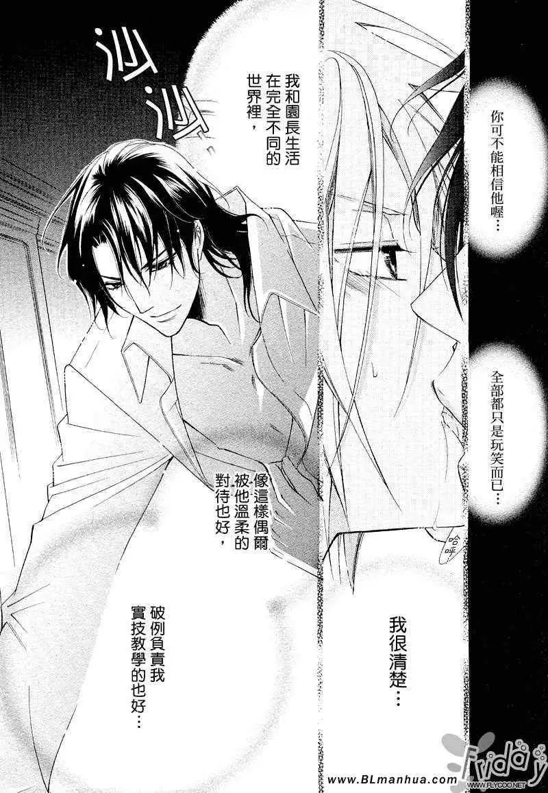 《爱与欲望之学园》漫画 浅葱＆伊恩篇1