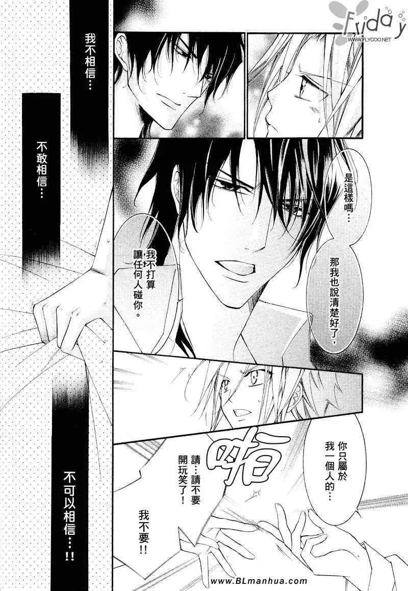 《爱与欲望之学园》漫画 浅葱＆伊恩篇1