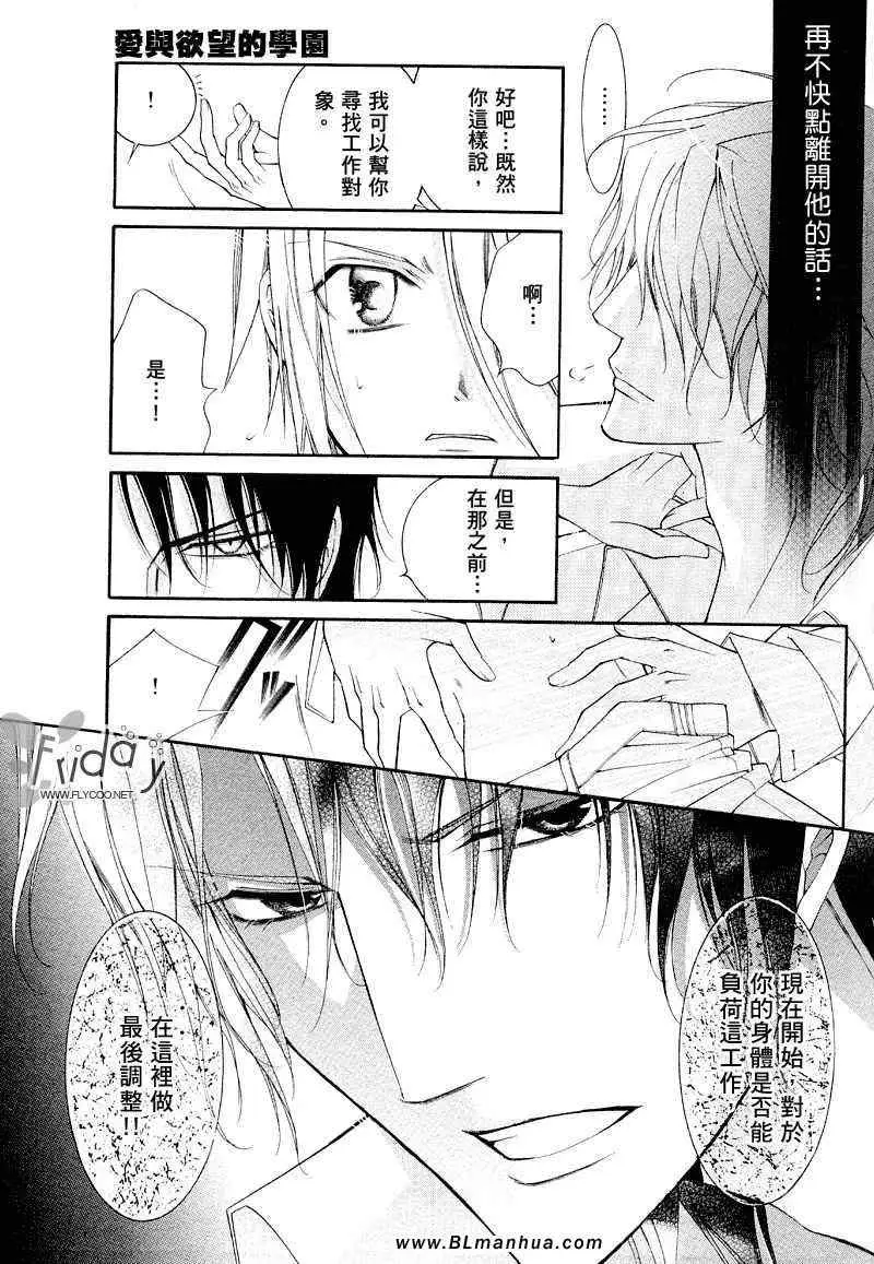 《爱与欲望之学园》漫画 浅葱＆伊恩篇1