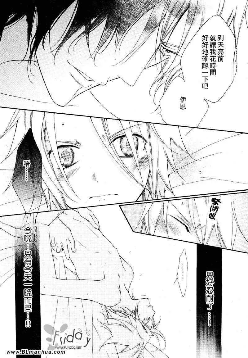 《爱与欲望之学园》漫画 浅葱＆伊恩篇1