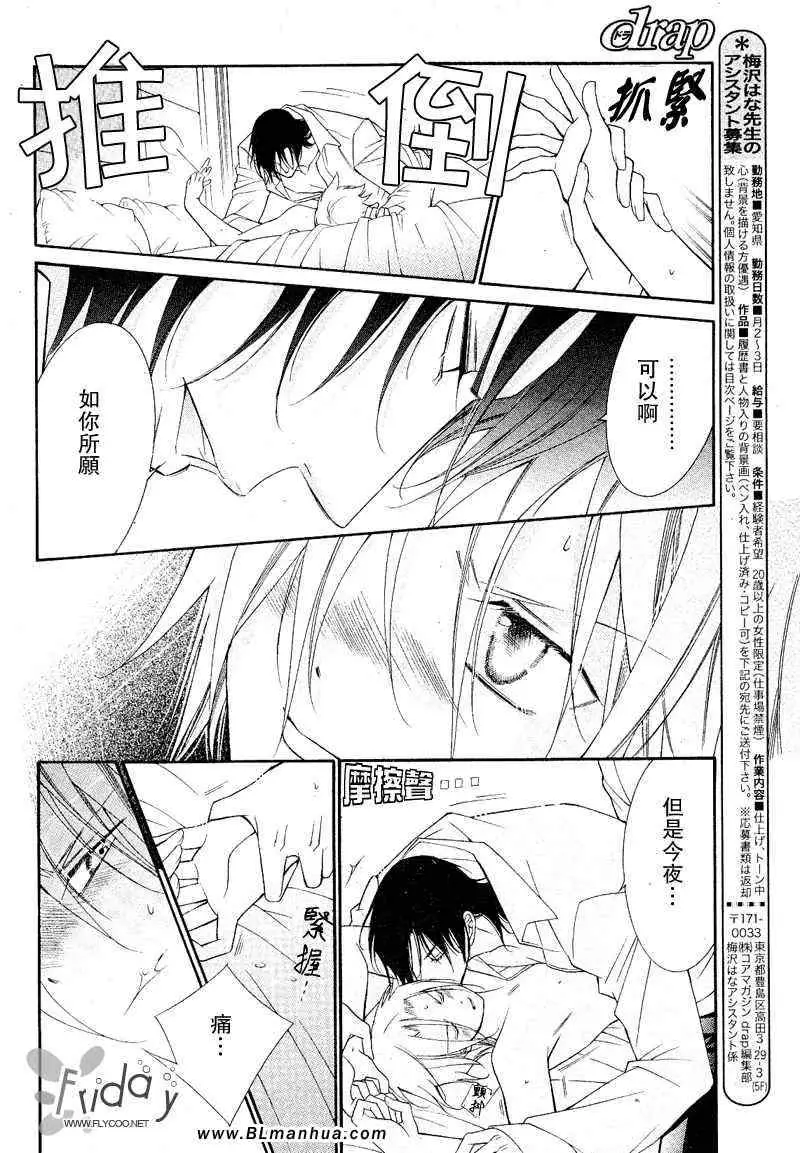 《爱与欲望之学园》漫画 浅葱＆伊恩篇1