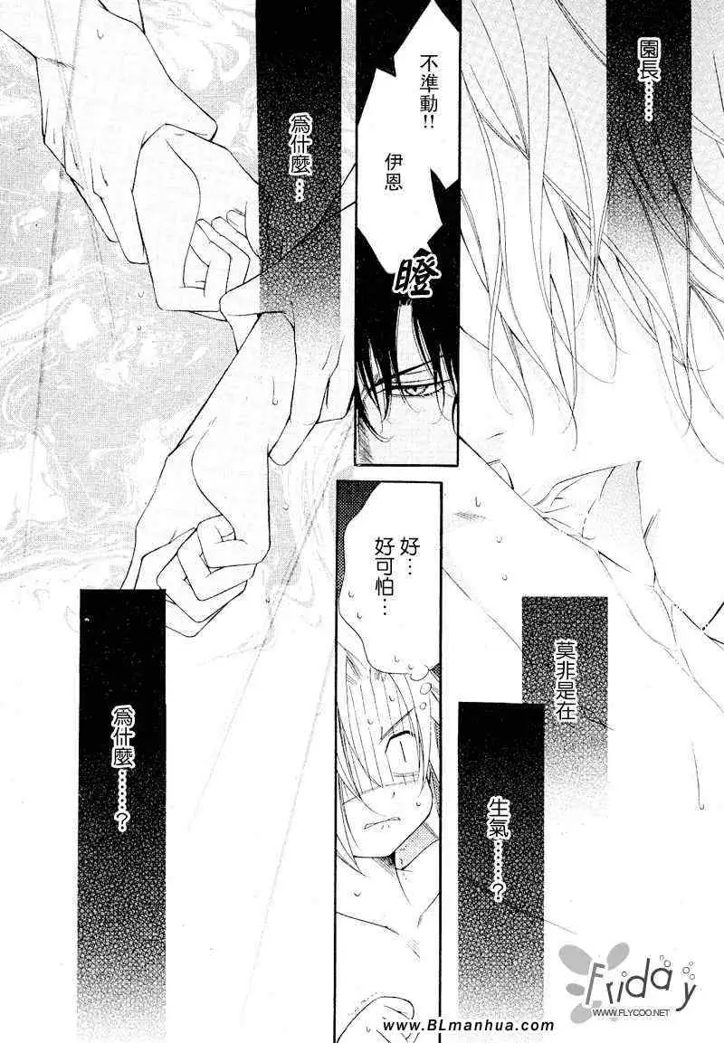 《爱与欲望之学园》漫画 浅葱＆伊恩篇1