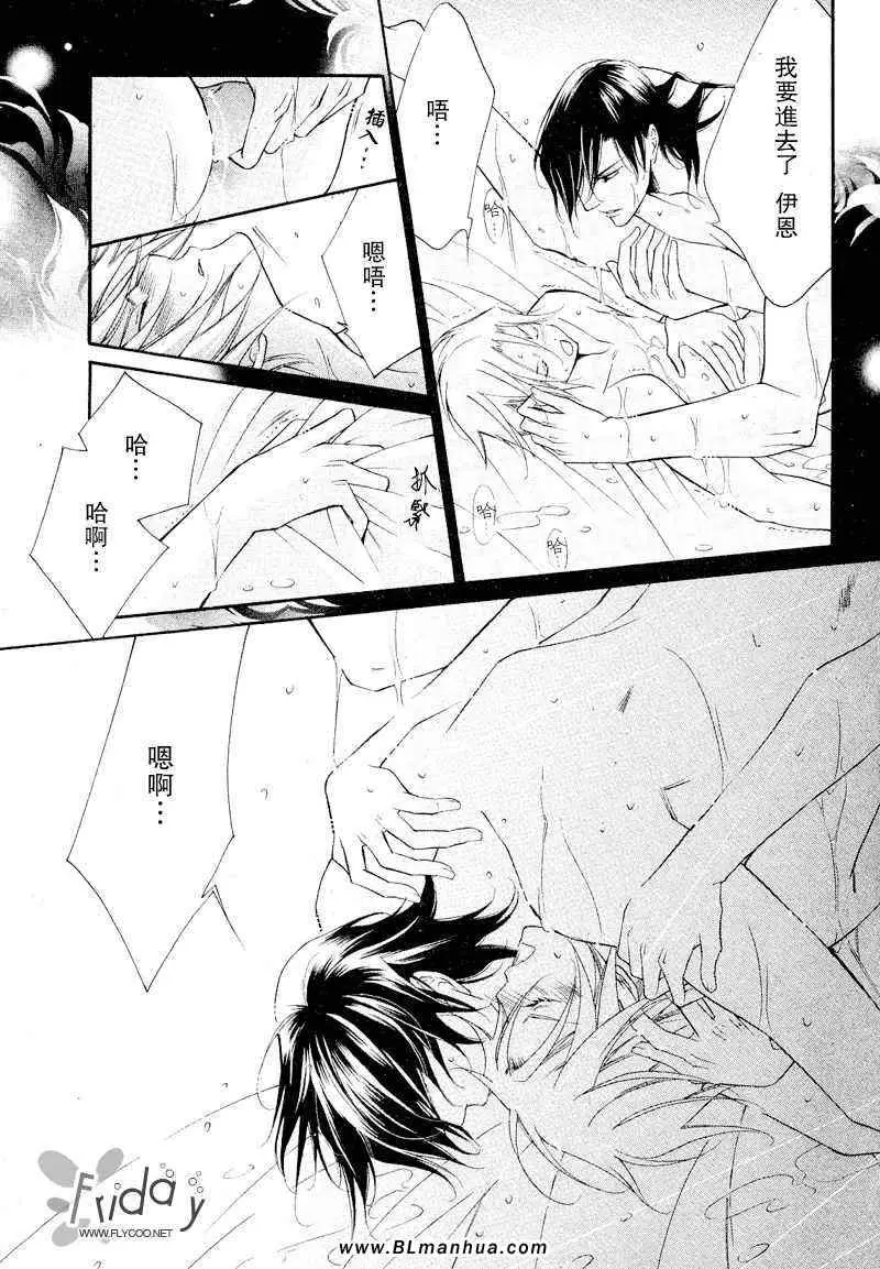 《爱与欲望之学园》漫画 浅葱＆伊恩篇1