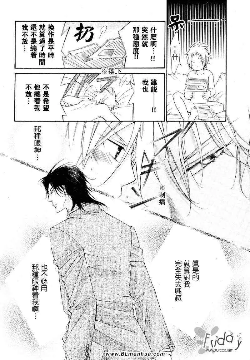 《爱与欲望之学园》漫画 浅葱＆伊恩篇1