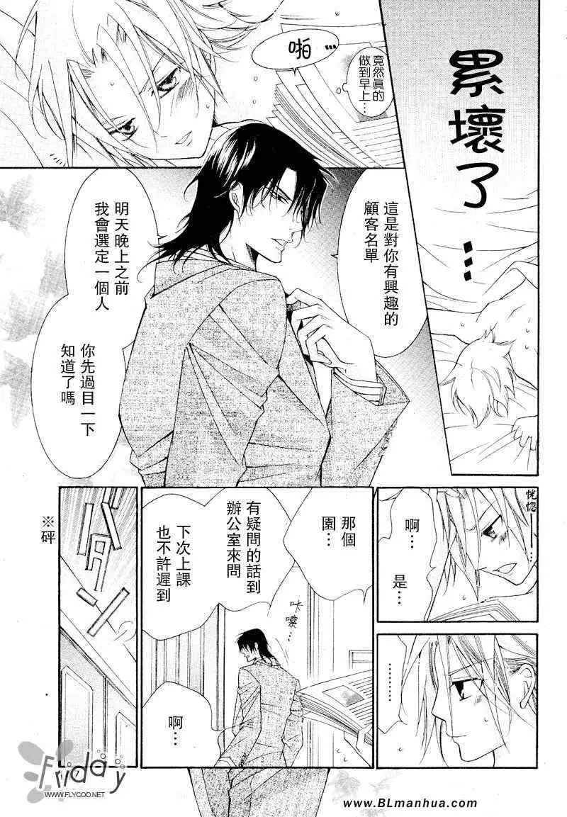 《爱与欲望之学园》漫画 浅葱＆伊恩篇1