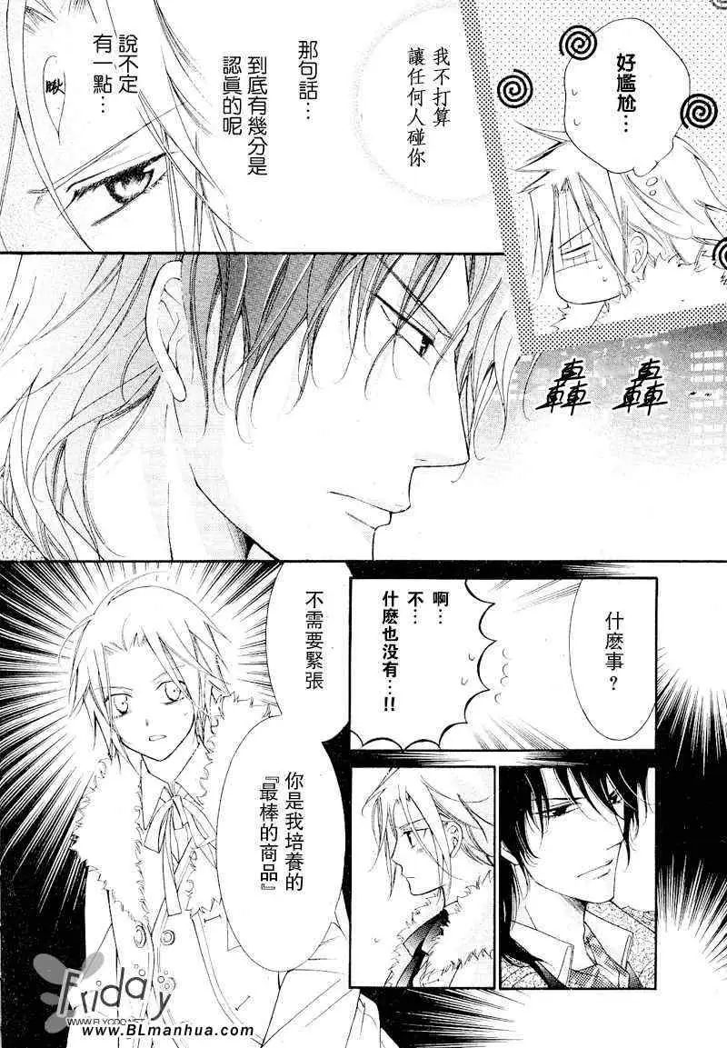 《爱与欲望之学园》漫画 浅葱＆伊恩篇1