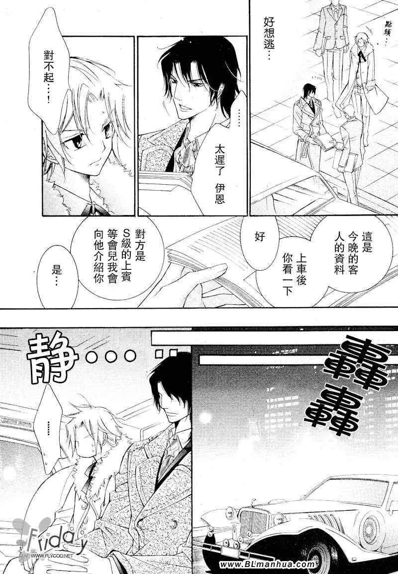 《爱与欲望之学园》漫画 浅葱＆伊恩篇1