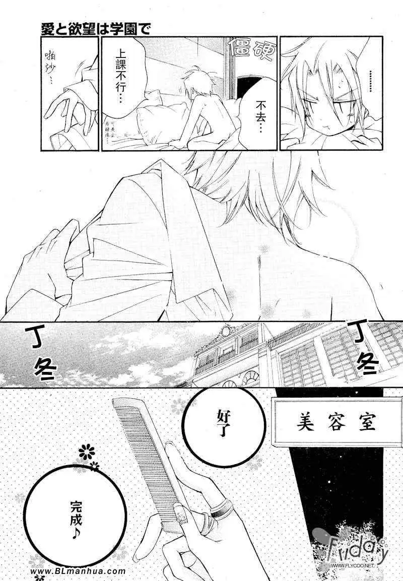 《爱与欲望之学园》漫画 浅葱＆伊恩篇1