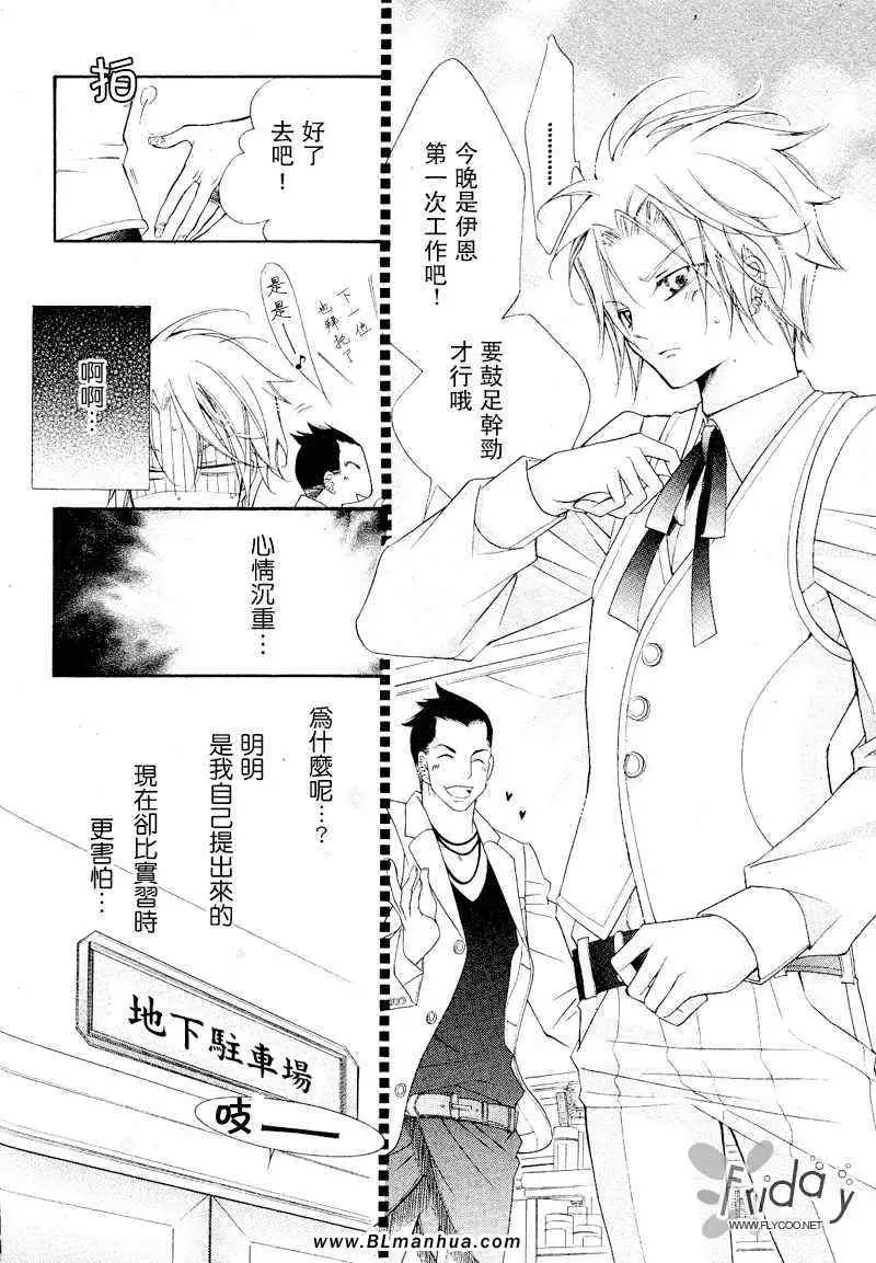 《爱与欲望之学园》漫画 浅葱＆伊恩篇1