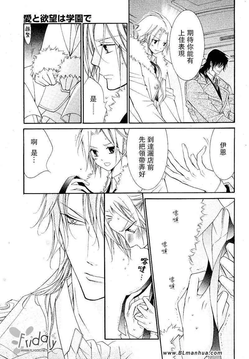 《爱与欲望之学园》漫画 浅葱＆伊恩篇1