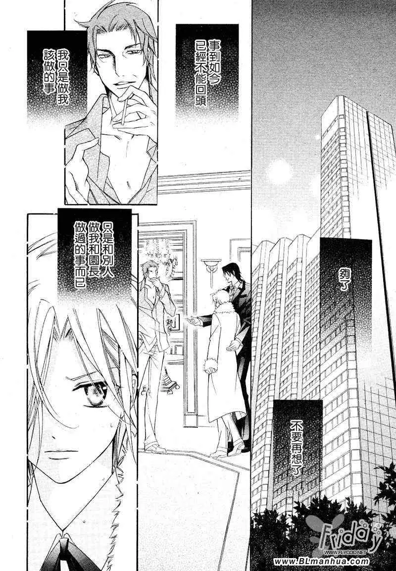 《爱与欲望之学园》漫画 浅葱＆伊恩篇1